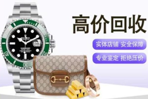 海西奢侈品回收